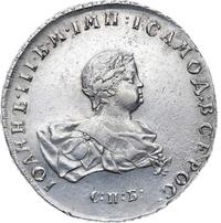 1 рубль 1741 года