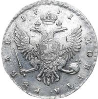 1 рубль 1741 года