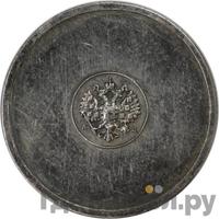 3 золотника 1881 года