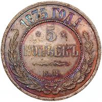 5 копеек 1875 года