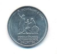 5 рублей 2016 года ММД