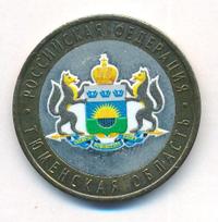 10 рублей 2014 года СПМД