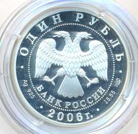 1 рубль 2006 года СПМД