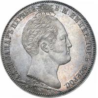 1 рубль 1839 года  Бородино 1812