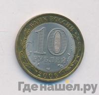 10 рублей 2006 года СПМД
