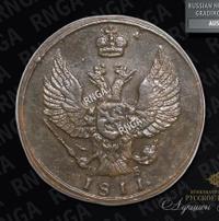 1 копейка 1811 года