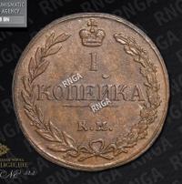 1 копейка 1811 года