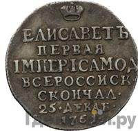 Жетон 1761 года