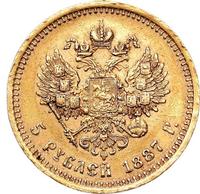 5 рублей 1887 года