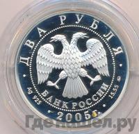 2 рубля 2005 года ММД