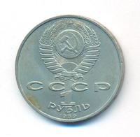1 рубль 1989 года