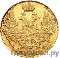 5 рублей 1833 года СПБ ПД