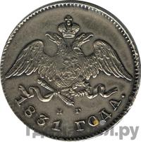 20 копеек 1831 года