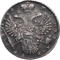 1 рубль 1730 года