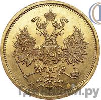 5 рублей 1867 года СПБ НI