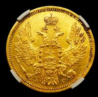 5 рублей 1850 года