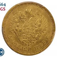 5 рублей 1888 года