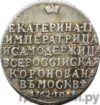 Жетон 1762 года