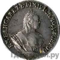 Гривенник 1756 года МБ