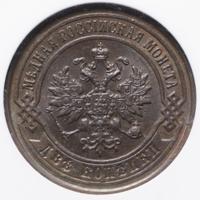 2 копейки 1896 года СПБ