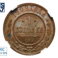 1 копейка 1909 года СПБ