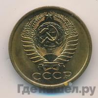 5 копеек 1976 года