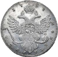 1 рубль 1738 года