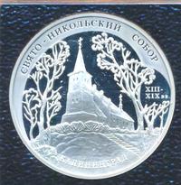 3 рубля 2005 года ММД