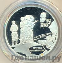 2 рубля 1999 года СПМД