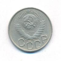 20 копеек 1949 года