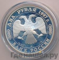 2 рубля 1997 года ЛМД