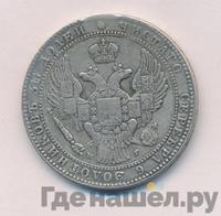 1 1/2 рубля - 10 злотых 1833 года