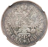 1 рубль 1894 года