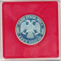 1 рубль 1993 года ЛМД