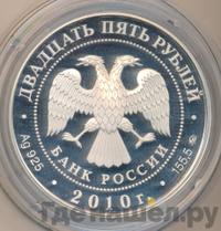 25 рублей 2010 года ММД