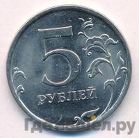 5 рублей 2010 года