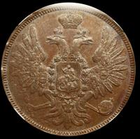 5 копеек 1858 года