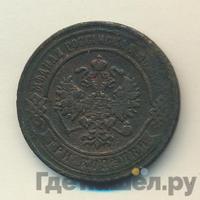 3 копейки 1870 года
