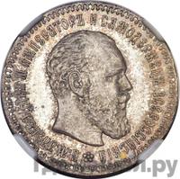 25 копеек 1892 года АГ