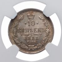 10 копеек 1888 года СПБ АГ