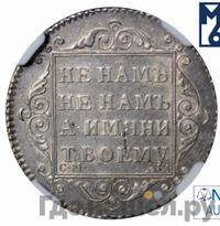 Полуполтинник 1801 года