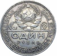 1 рубль 1924 года