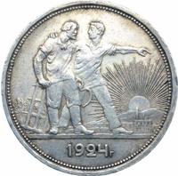 1 рубль 1924 года