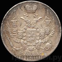 20 копеек - 40 грошей 1845 года МW Русско-Польские