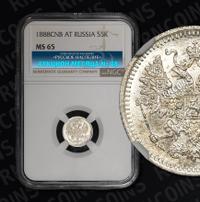 5 копеек 1888 года СПБ АГ