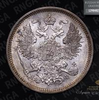 20 копеек 1865 года СПБ НФ