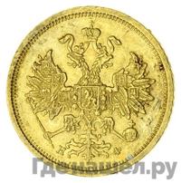 5 рублей 1882 года СПБ НФ