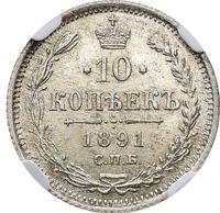 10 копеек 1891 года СПБ АГ