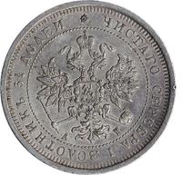 25 копеек 1885 года СПБ АГ