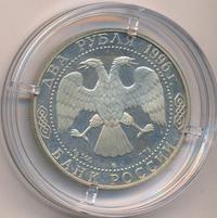 2 рубля 1996 года ММД